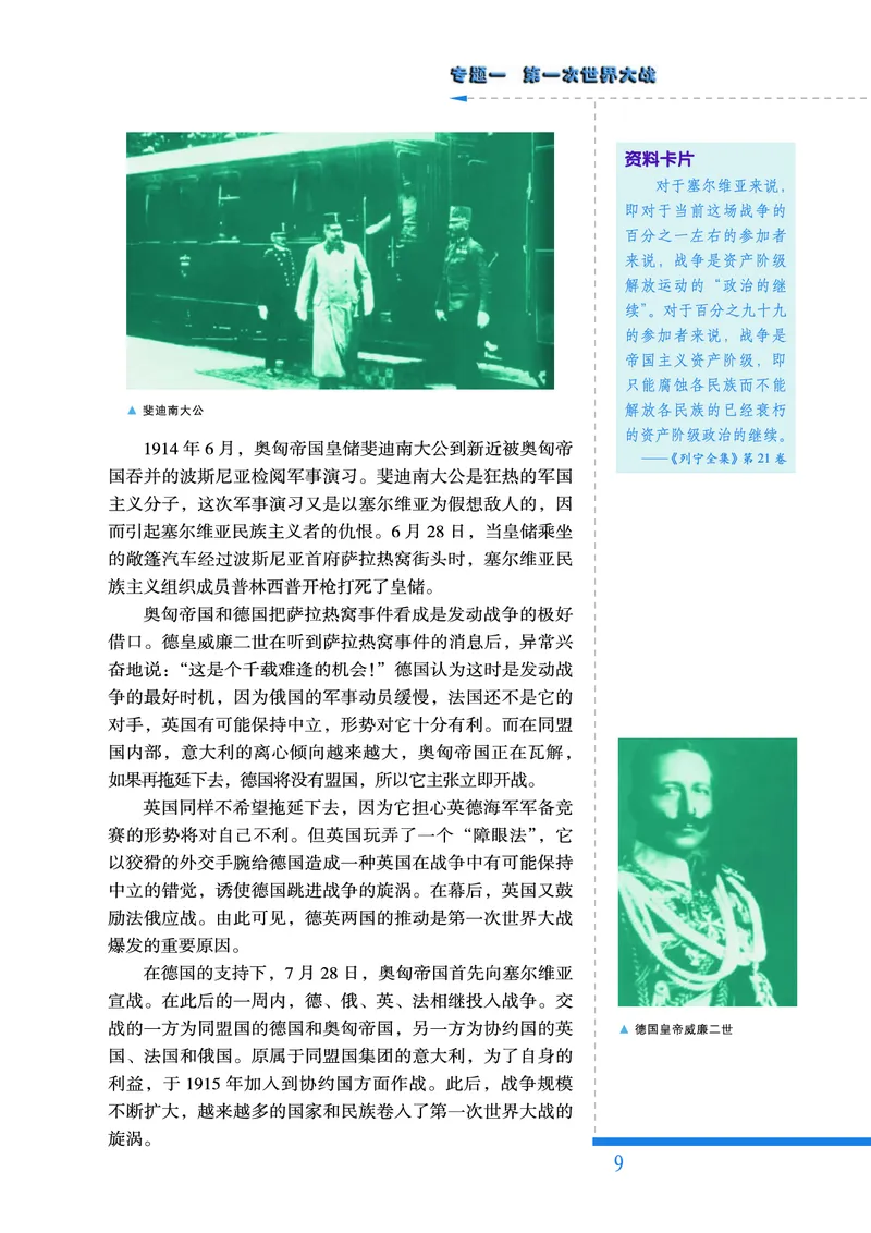 人民版高中历史选修3-20世纪的战争与和平_高中电子课本_8.高中历史课本_人民版高中历史