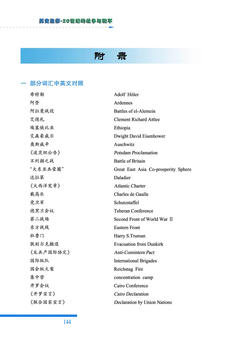 人民版高中历史选修3-20世纪的战争与和平_高中电子课本_8.高中历史课本_人民版高中历史