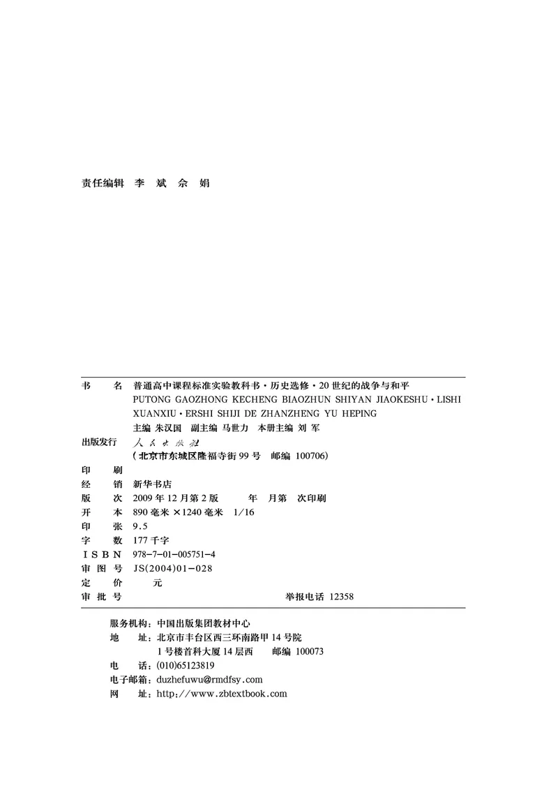 人民版高中历史选修3-20世纪的战争与和平_高中电子课本_8.高中历史课本_人民版高中历史