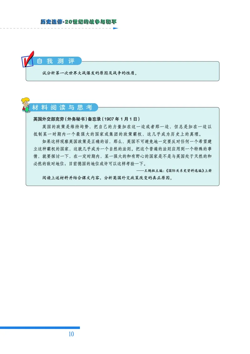 人民版高中历史选修3-20世纪的战争与和平_高中电子课本_8.高中历史课本_人民版高中历史