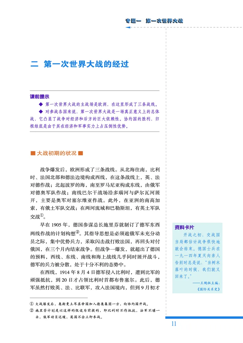人民版高中历史选修3-20世纪的战争与和平_高中电子课本_8.高中历史课本_人民版高中历史