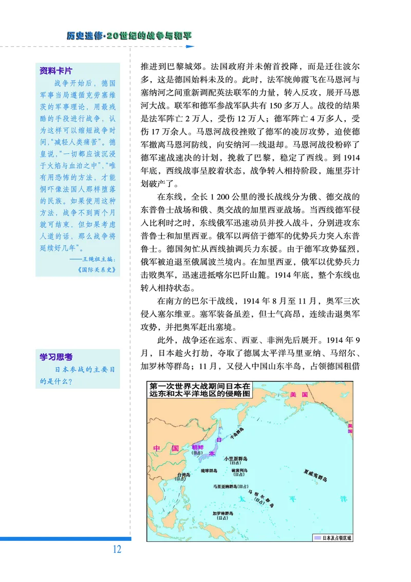 人民版高中历史选修3-20世纪的战争与和平_高中电子课本_8.高中历史课本_人民版高中历史