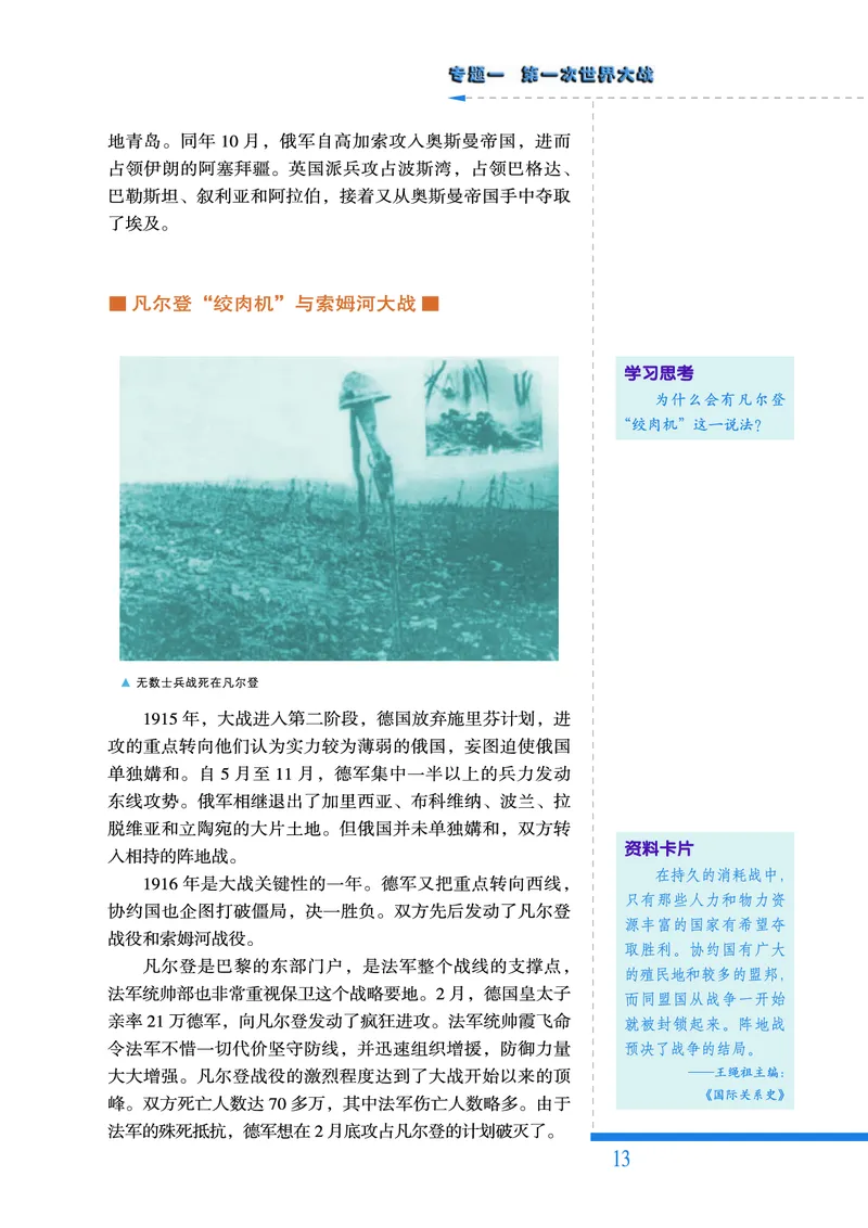人民版高中历史选修3-20世纪的战争与和平_高中电子课本_8.高中历史课本_人民版高中历史