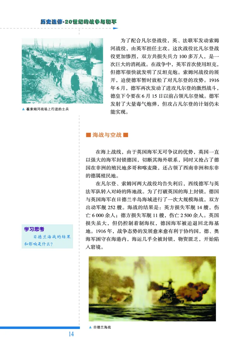 人民版高中历史选修3-20世纪的战争与和平_高中电子课本_8.高中历史课本_人民版高中历史