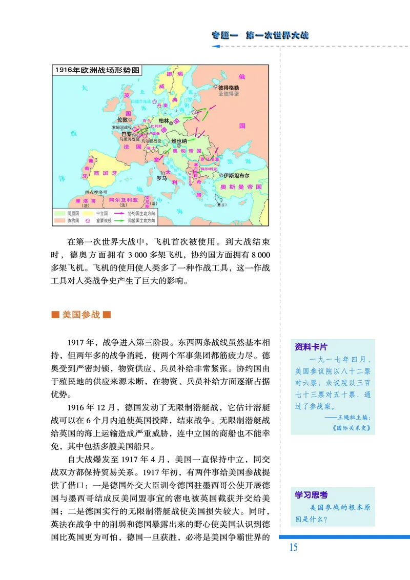 人民版高中历史选修3-20世纪的战争与和平_高中电子课本_8.高中历史课本_人民版高中历史