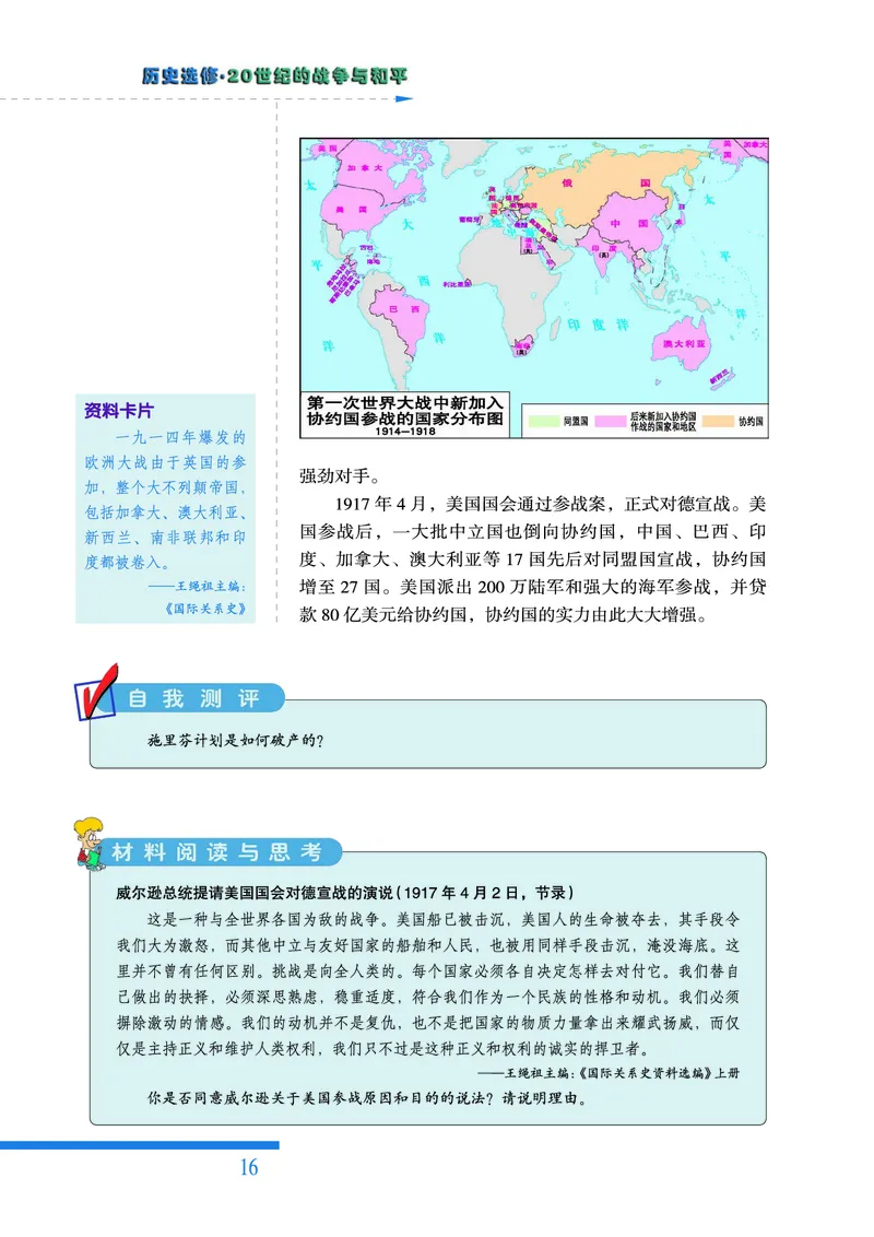 人民版高中历史选修3-20世纪的战争与和平_高中电子课本_8.高中历史课本_人民版高中历史