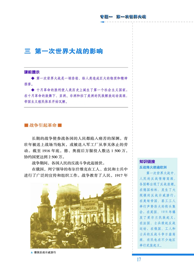 人民版高中历史选修3-20世纪的战争与和平_高中电子课本_8.高中历史课本_人民版高中历史
