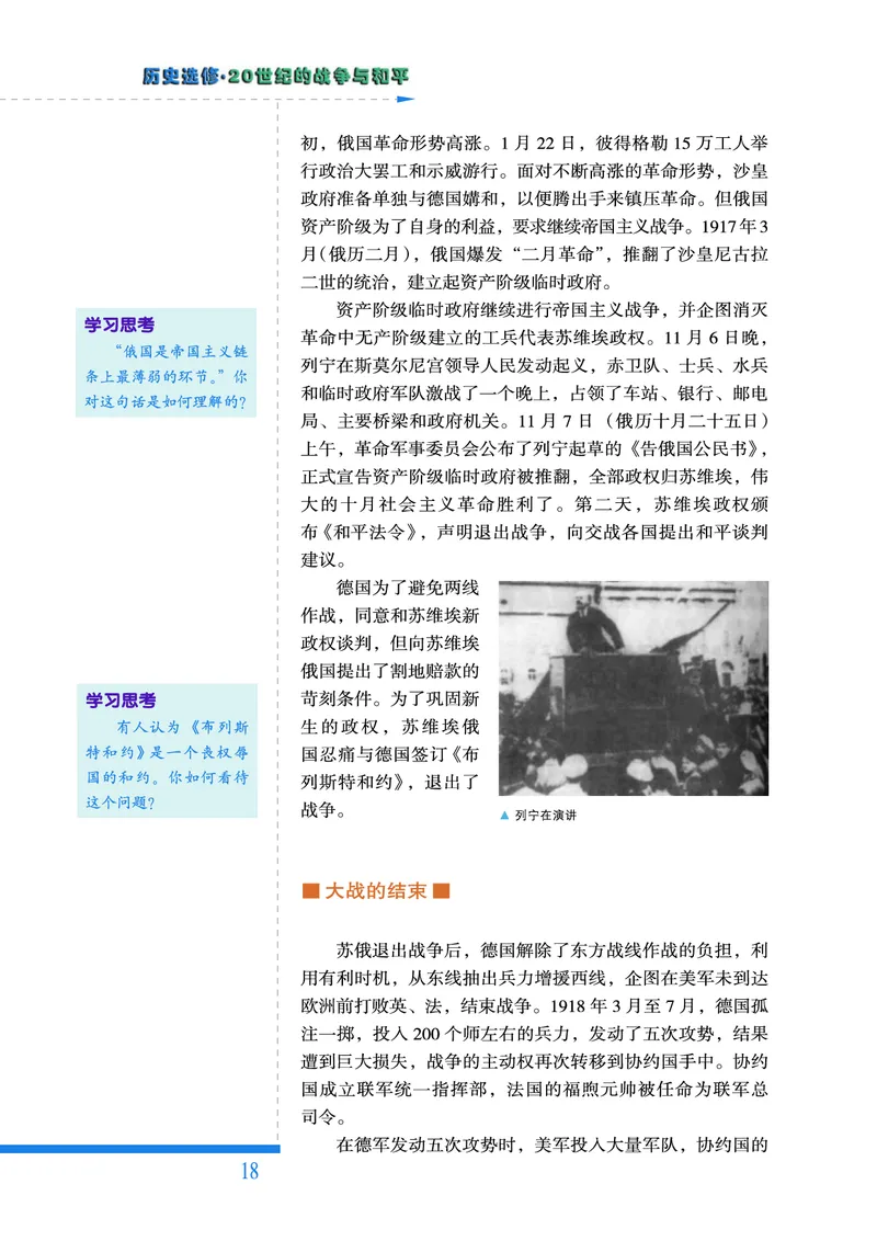 人民版高中历史选修3-20世纪的战争与和平_高中电子课本_8.高中历史课本_人民版高中历史
