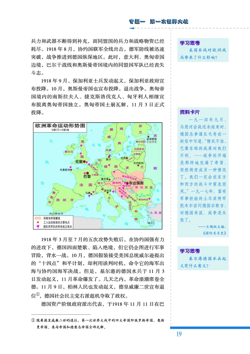 人民版高中历史选修3-20世纪的战争与和平_高中电子课本_8.高中历史课本_人民版高中历史