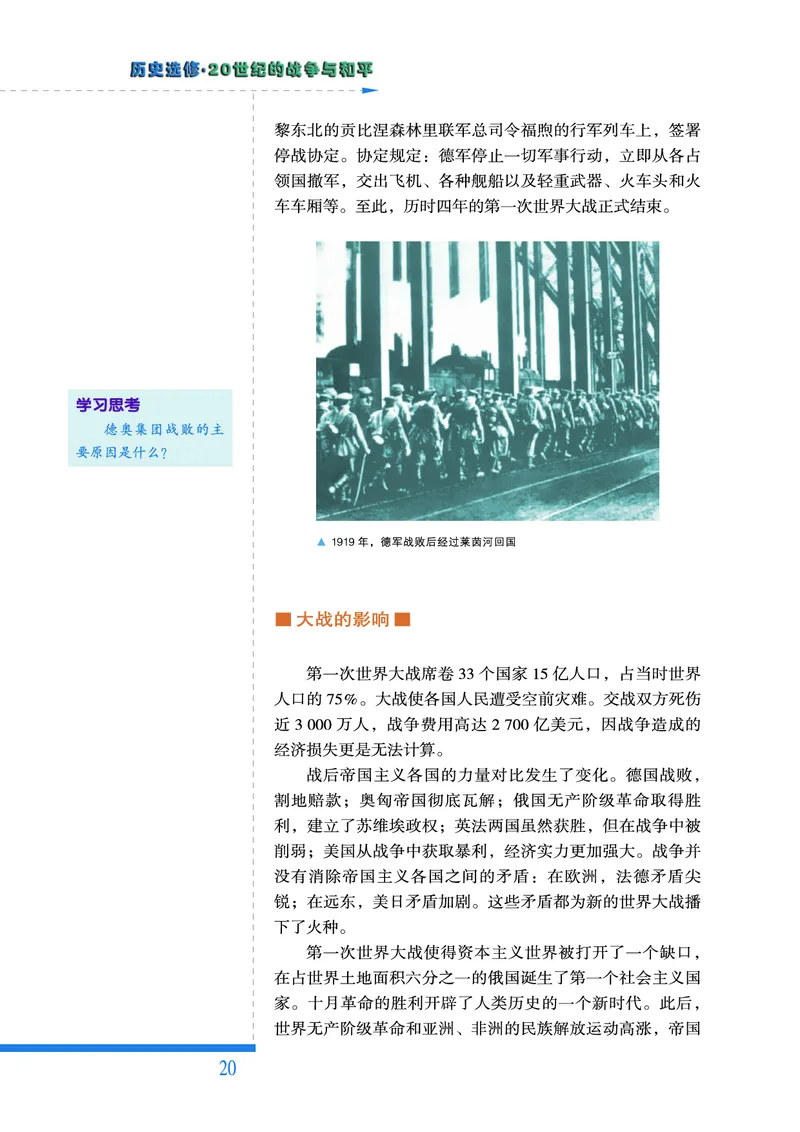 人民版高中历史选修3-20世纪的战争与和平_高中电子课本_8.高中历史课本_人民版高中历史