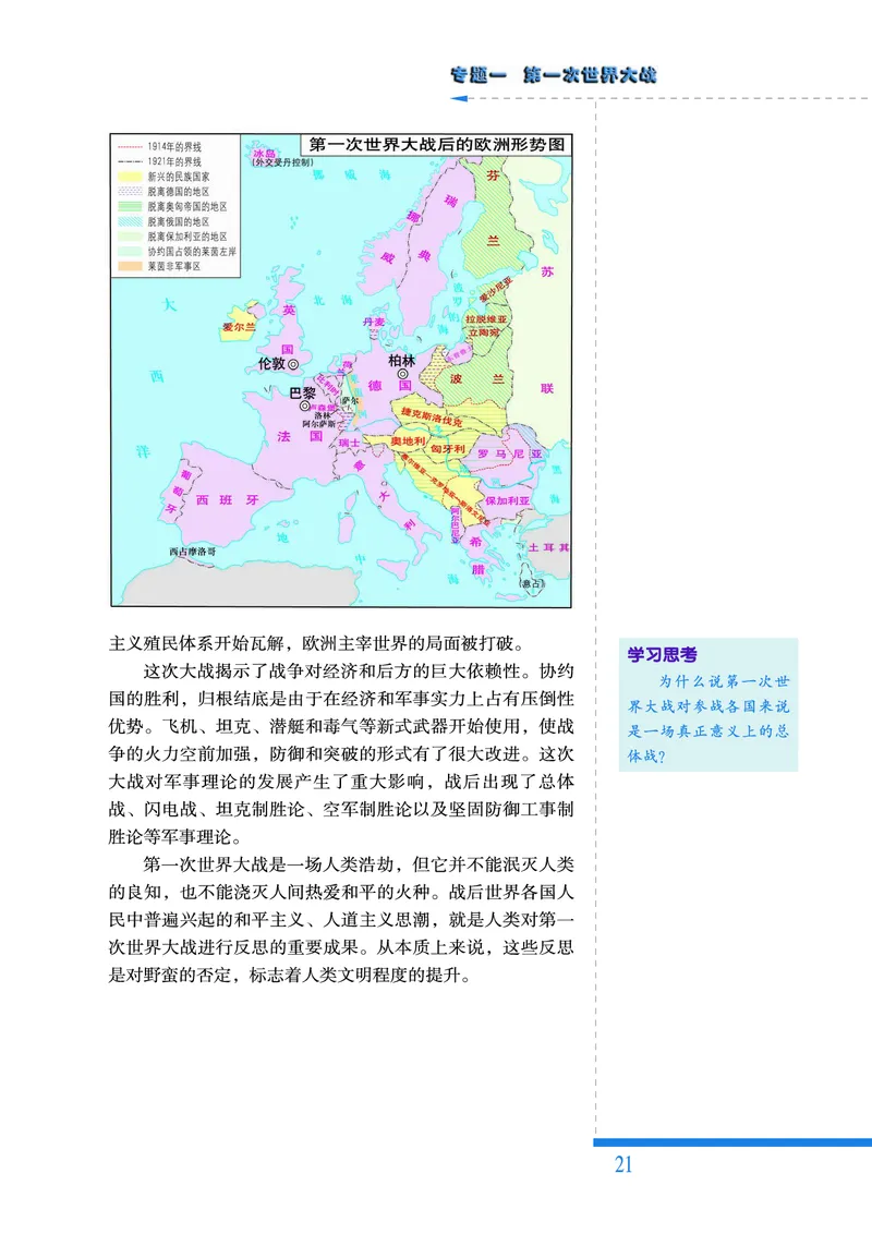 人民版高中历史选修3-20世纪的战争与和平_高中电子课本_8.高中历史课本_人民版高中历史