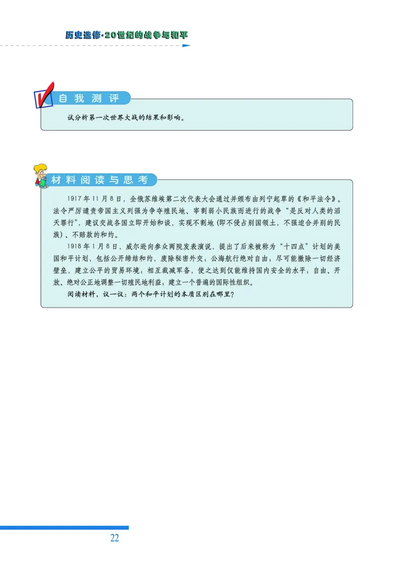 人民版高中历史选修3-20世纪的战争与和平_高中电子课本_8.高中历史课本_人民版高中历史