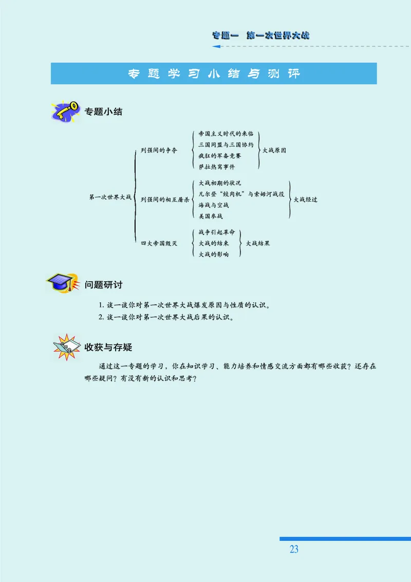 人民版高中历史选修3-20世纪的战争与和平_高中电子课本_8.高中历史课本_人民版高中历史