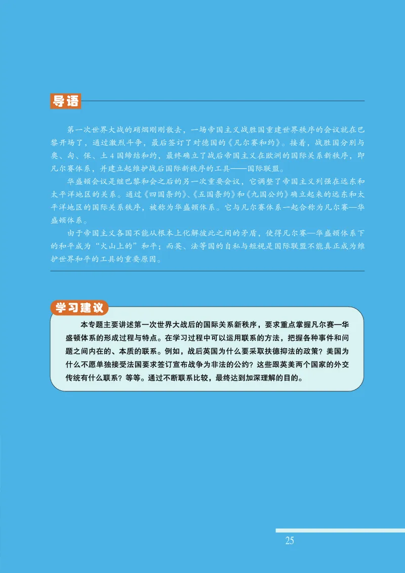 人民版高中历史选修3-20世纪的战争与和平_高中电子课本_8.高中历史课本_人民版高中历史