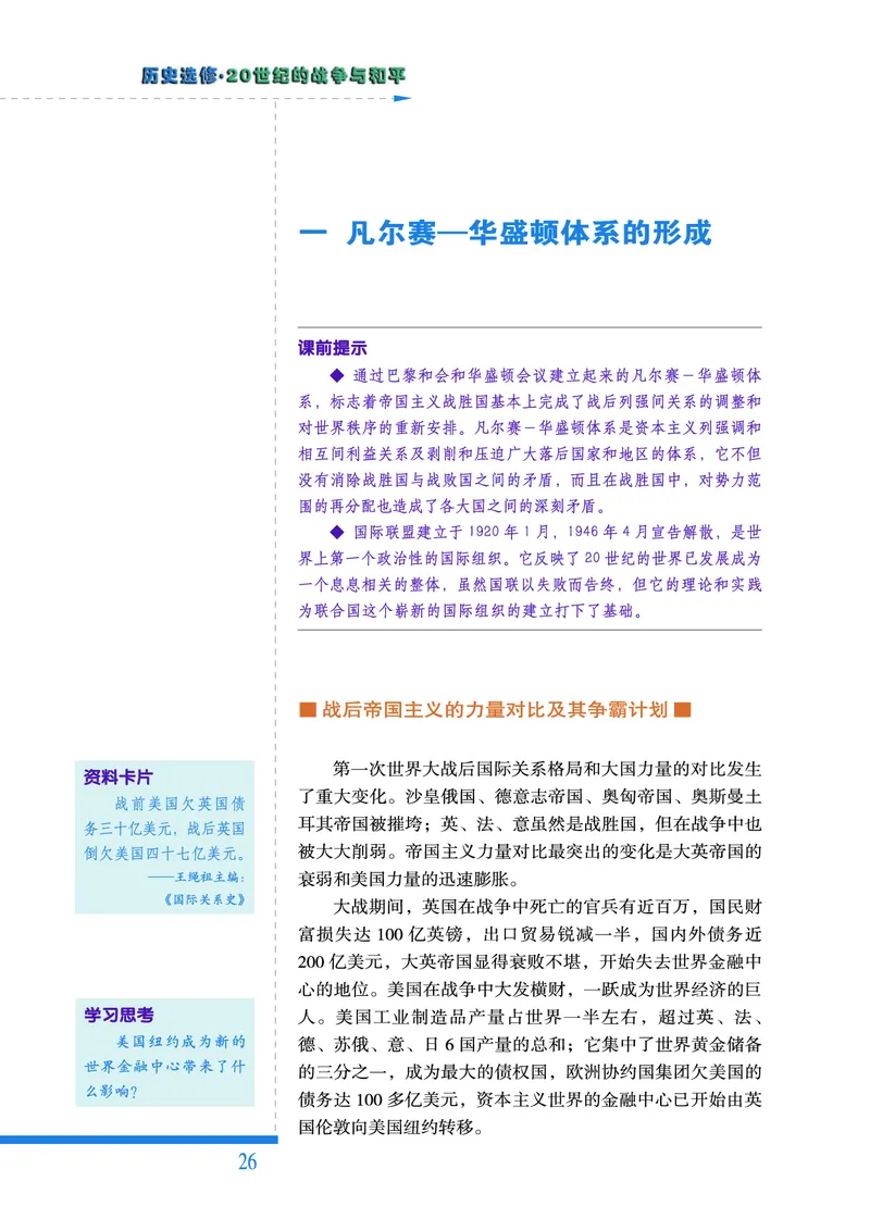 人民版高中历史选修3-20世纪的战争与和平_高中电子课本_8.高中历史课本_人民版高中历史