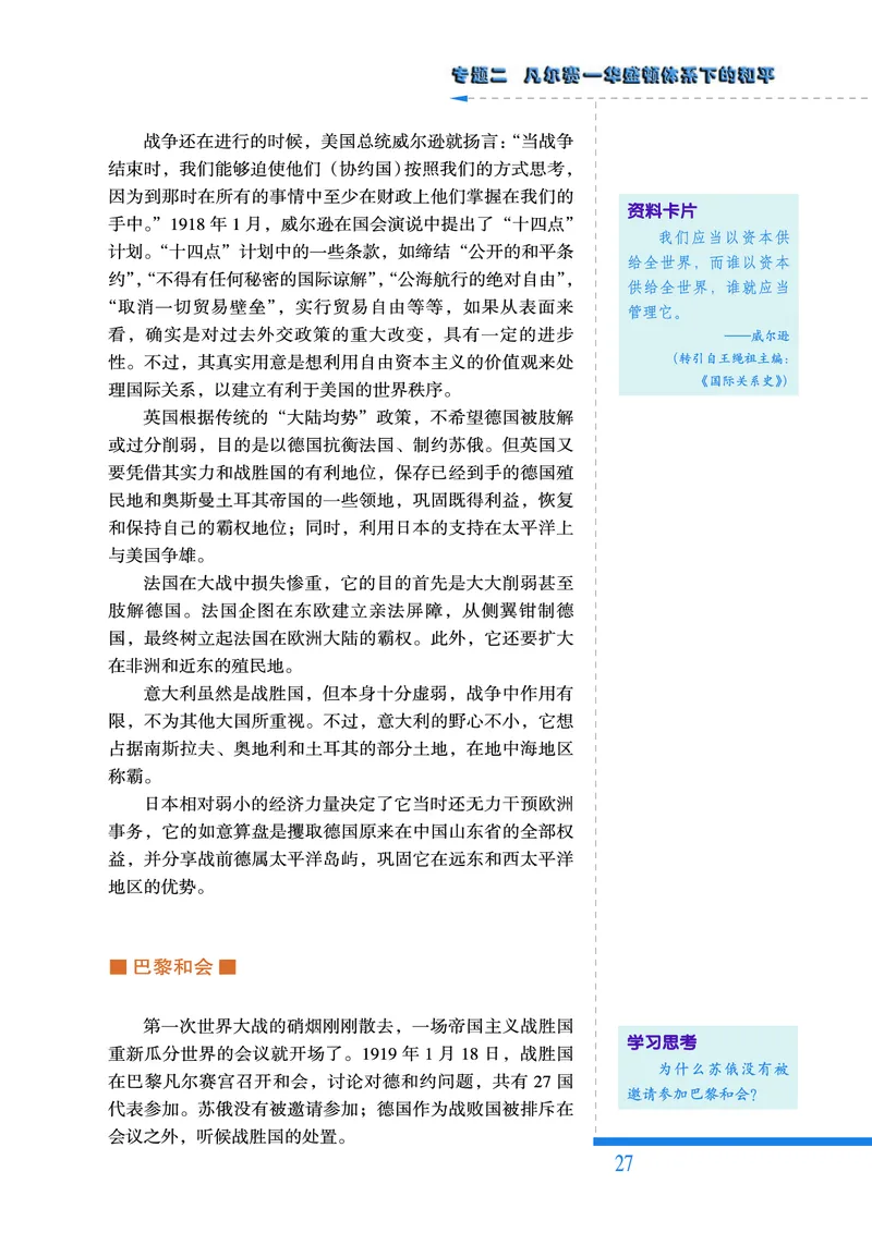人民版高中历史选修3-20世纪的战争与和平_高中电子课本_8.高中历史课本_人民版高中历史