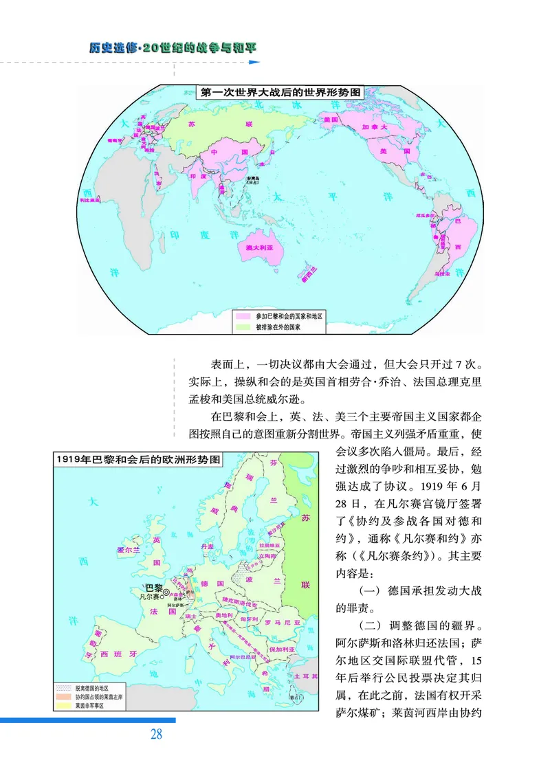 人民版高中历史选修3-20世纪的战争与和平_高中电子课本_8.高中历史课本_人民版高中历史