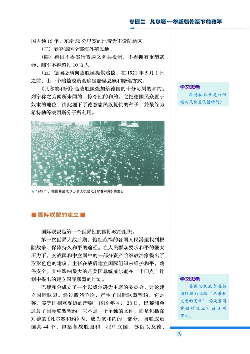 人民版高中历史选修3-20世纪的战争与和平_高中电子课本_8.高中历史课本_人民版高中历史