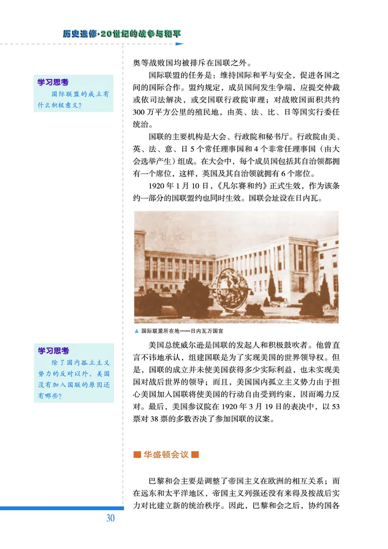 人民版高中历史选修3-20世纪的战争与和平_高中电子课本_8.高中历史课本_人民版高中历史
