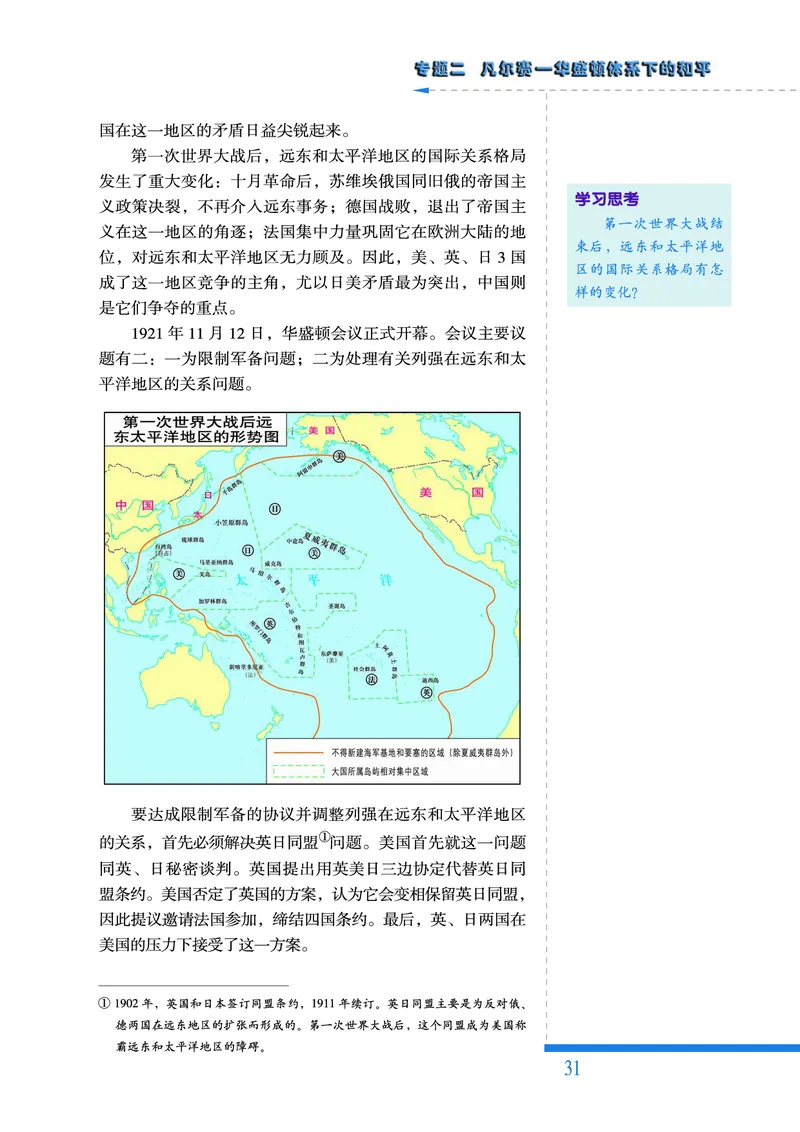 人民版高中历史选修3-20世纪的战争与和平_高中电子课本_8.高中历史课本_人民版高中历史