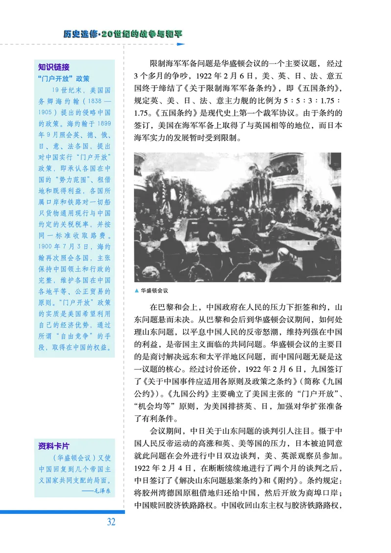 人民版高中历史选修3-20世纪的战争与和平_高中电子课本_8.高中历史课本_人民版高中历史