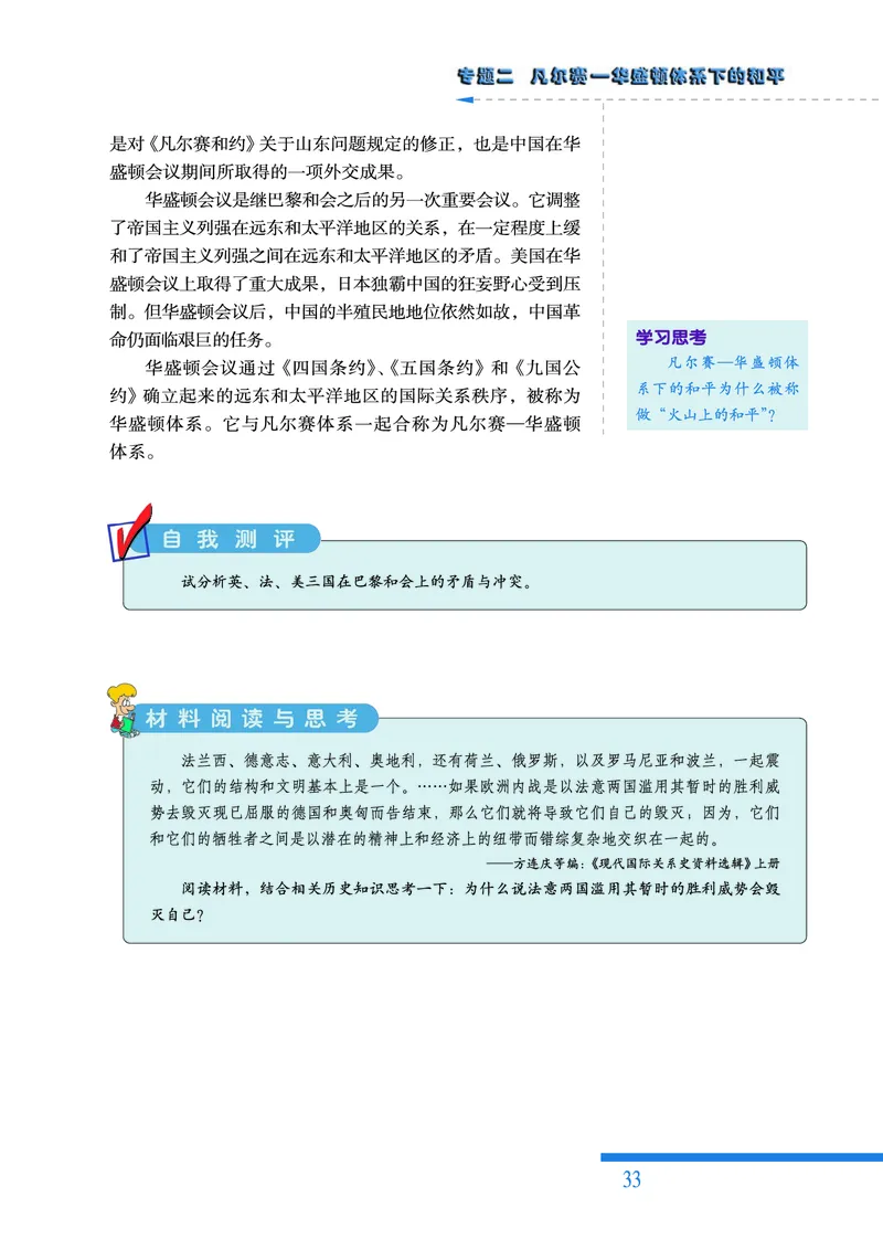 人民版高中历史选修3-20世纪的战争与和平_高中电子课本_8.高中历史课本_人民版高中历史