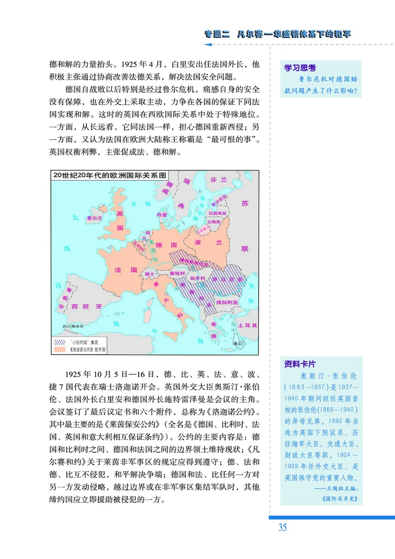人民版高中历史选修3-20世纪的战争与和平_高中电子课本_8.高中历史课本_人民版高中历史