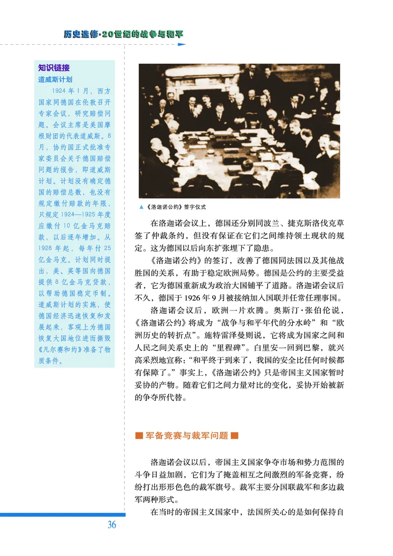 人民版高中历史选修3-20世纪的战争与和平_高中电子课本_8.高中历史课本_人民版高中历史