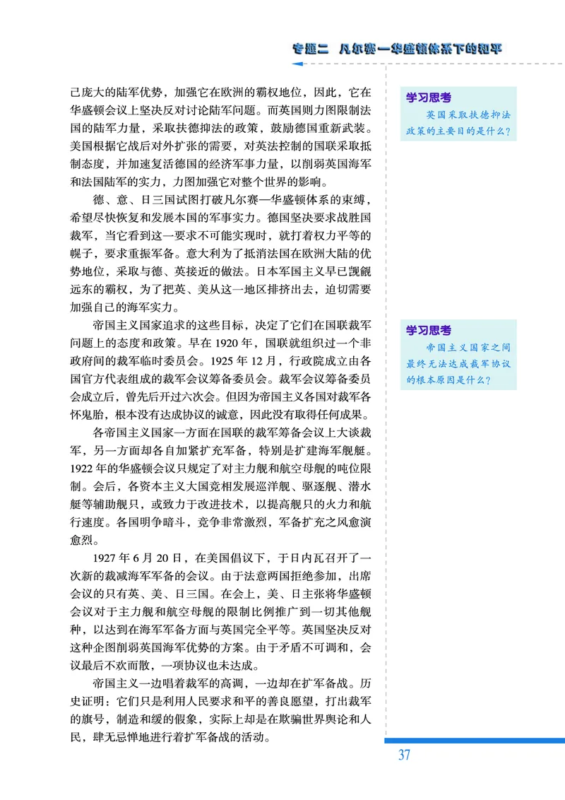 人民版高中历史选修3-20世纪的战争与和平_高中电子课本_8.高中历史课本_人民版高中历史