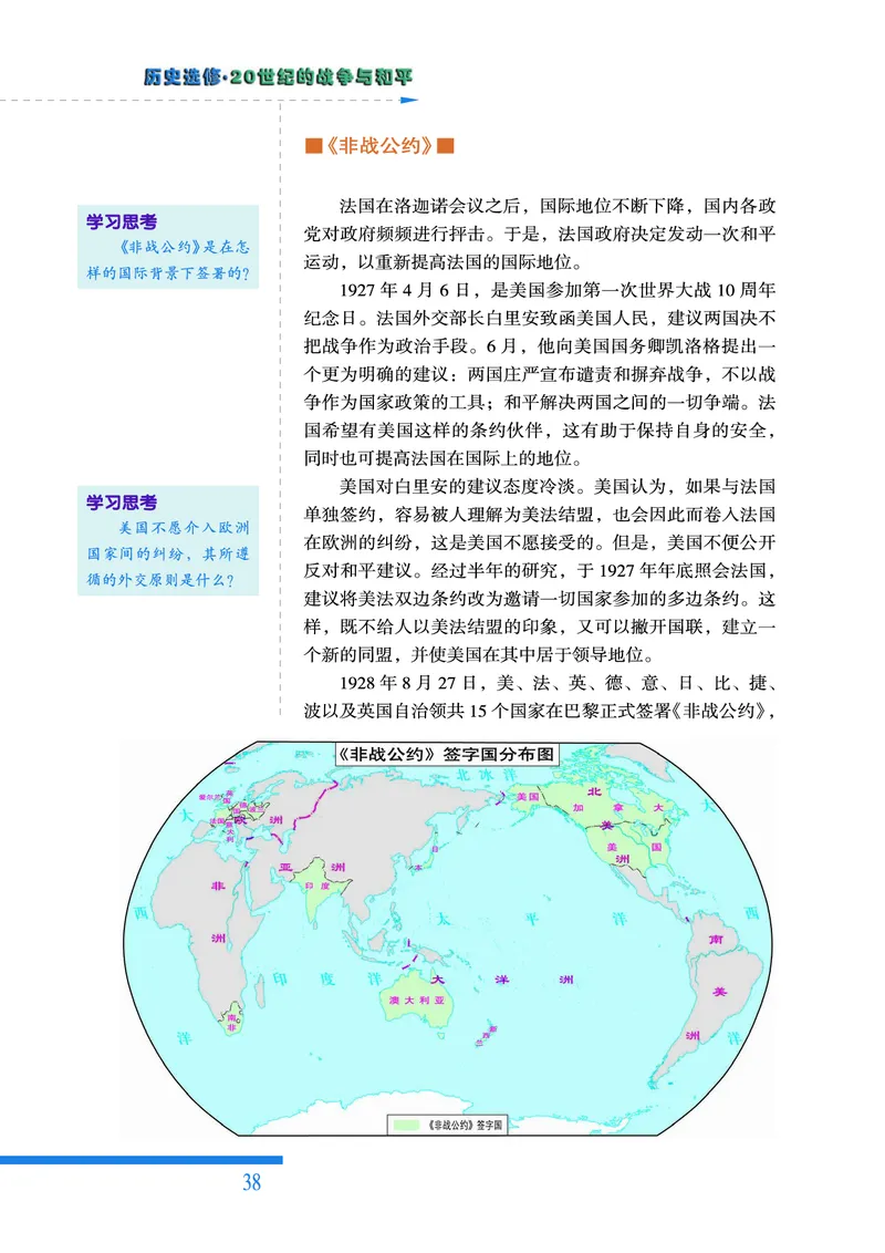人民版高中历史选修3-20世纪的战争与和平_高中电子课本_8.高中历史课本_人民版高中历史