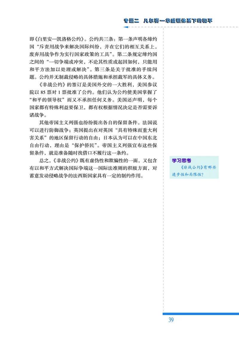 人民版高中历史选修3-20世纪的战争与和平_高中电子课本_8.高中历史课本_人民版高中历史