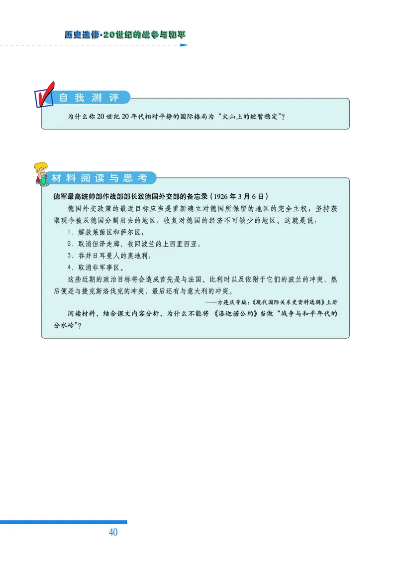 人民版高中历史选修3-20世纪的战争与和平_高中电子课本_8.高中历史课本_人民版高中历史