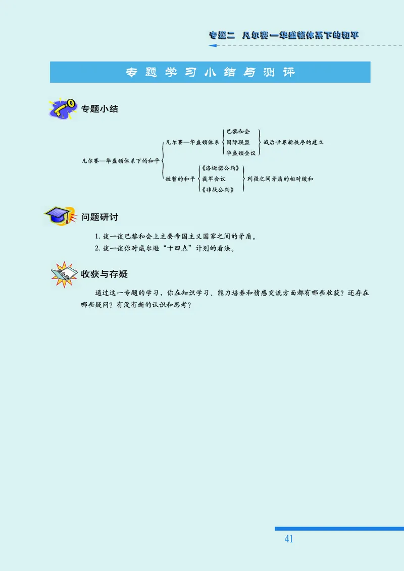 人民版高中历史选修3-20世纪的战争与和平_高中电子课本_8.高中历史课本_人民版高中历史