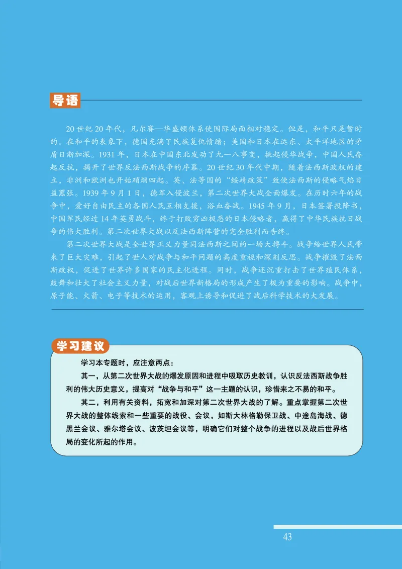 人民版高中历史选修3-20世纪的战争与和平_高中电子课本_8.高中历史课本_人民版高中历史