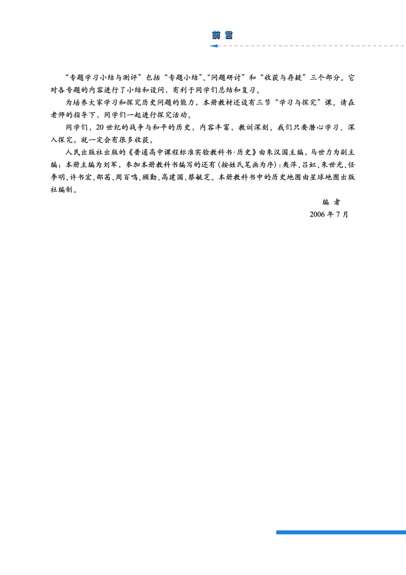 人民版高中历史选修3-20世纪的战争与和平_高中电子课本_8.高中历史课本_人民版高中历史
