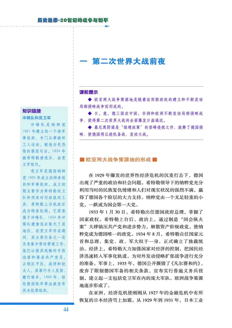 人民版高中历史选修3-20世纪的战争与和平_高中电子课本_8.高中历史课本_人民版高中历史