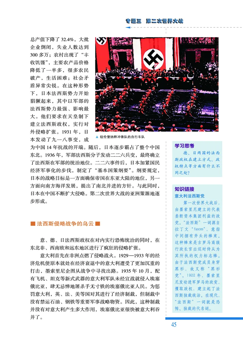 人民版高中历史选修3-20世纪的战争与和平_高中电子课本_8.高中历史课本_人民版高中历史