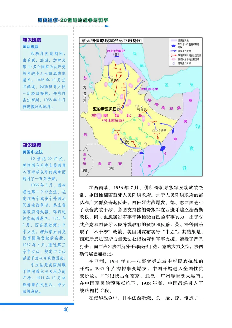 人民版高中历史选修3-20世纪的战争与和平_高中电子课本_8.高中历史课本_人民版高中历史