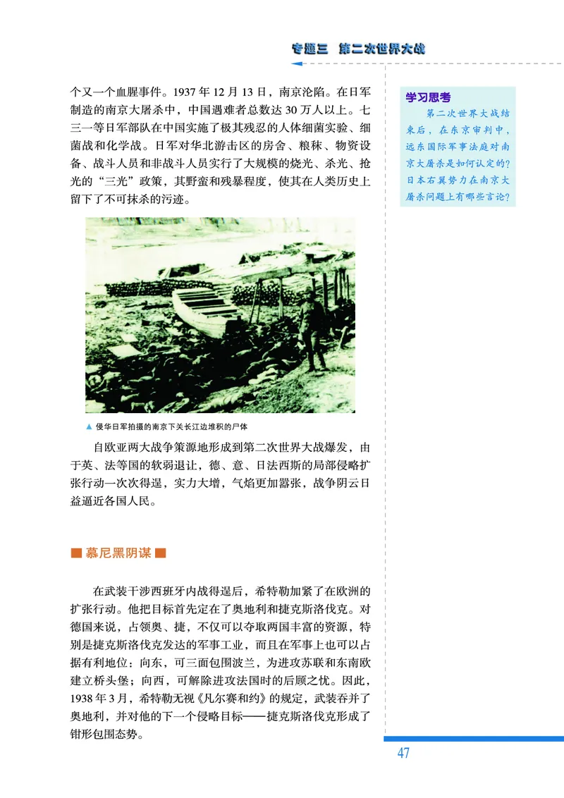 人民版高中历史选修3-20世纪的战争与和平_高中电子课本_8.高中历史课本_人民版高中历史
