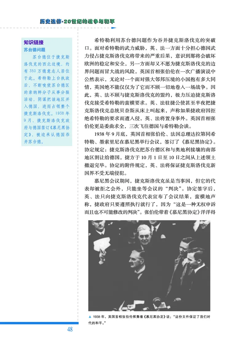 人民版高中历史选修3-20世纪的战争与和平_高中电子课本_8.高中历史课本_人民版高中历史