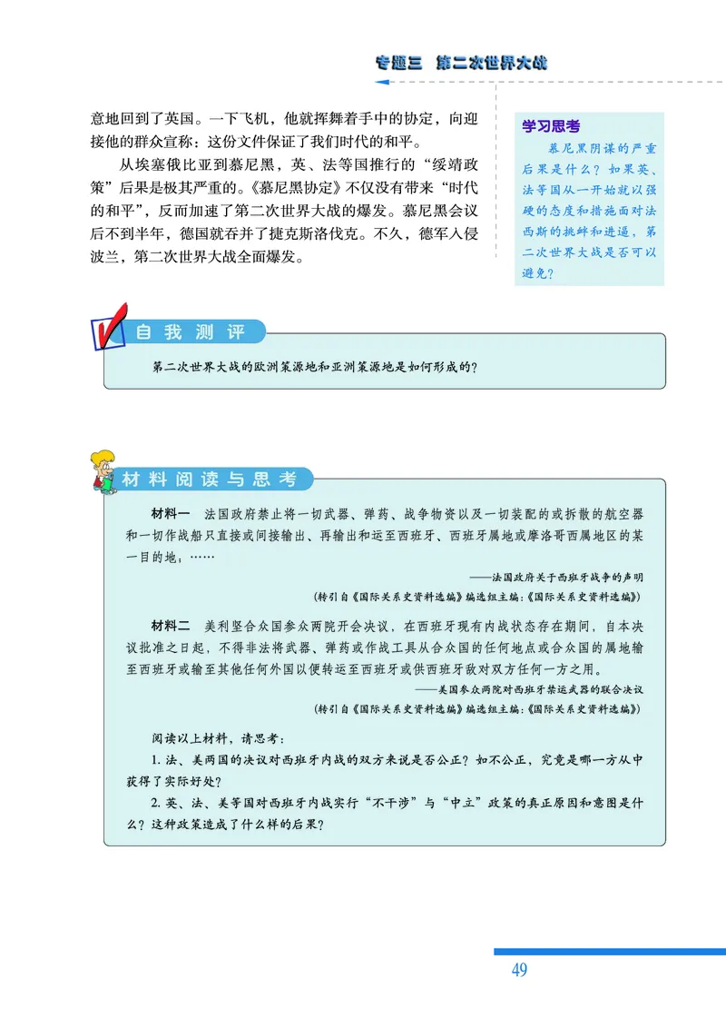 人民版高中历史选修3-20世纪的战争与和平_高中电子课本_8.高中历史课本_人民版高中历史