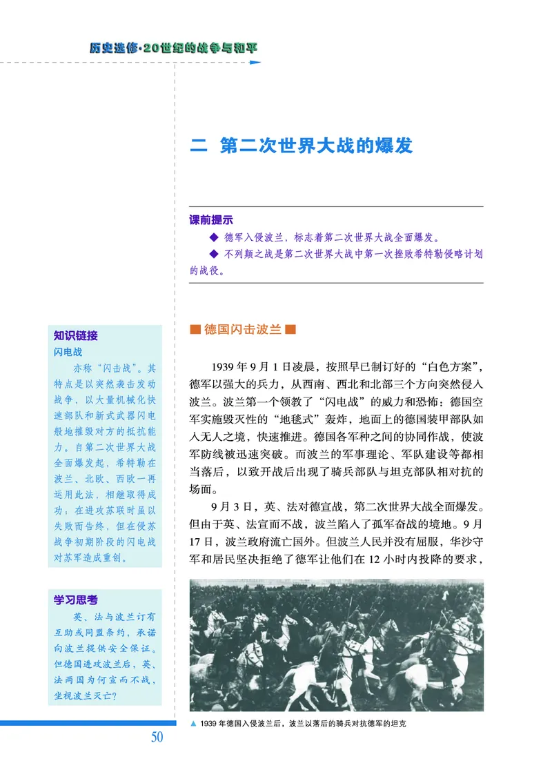 人民版高中历史选修3-20世纪的战争与和平_高中电子课本_8.高中历史课本_人民版高中历史