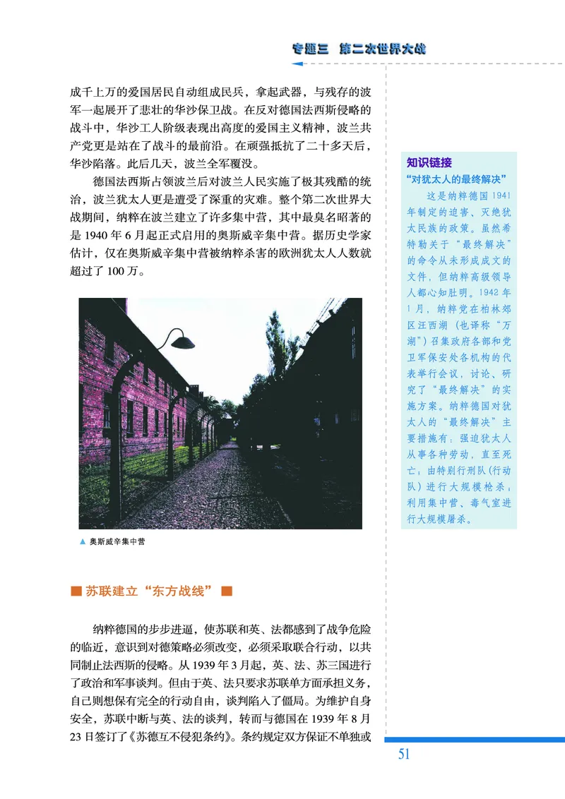 人民版高中历史选修3-20世纪的战争与和平_高中电子课本_8.高中历史课本_人民版高中历史