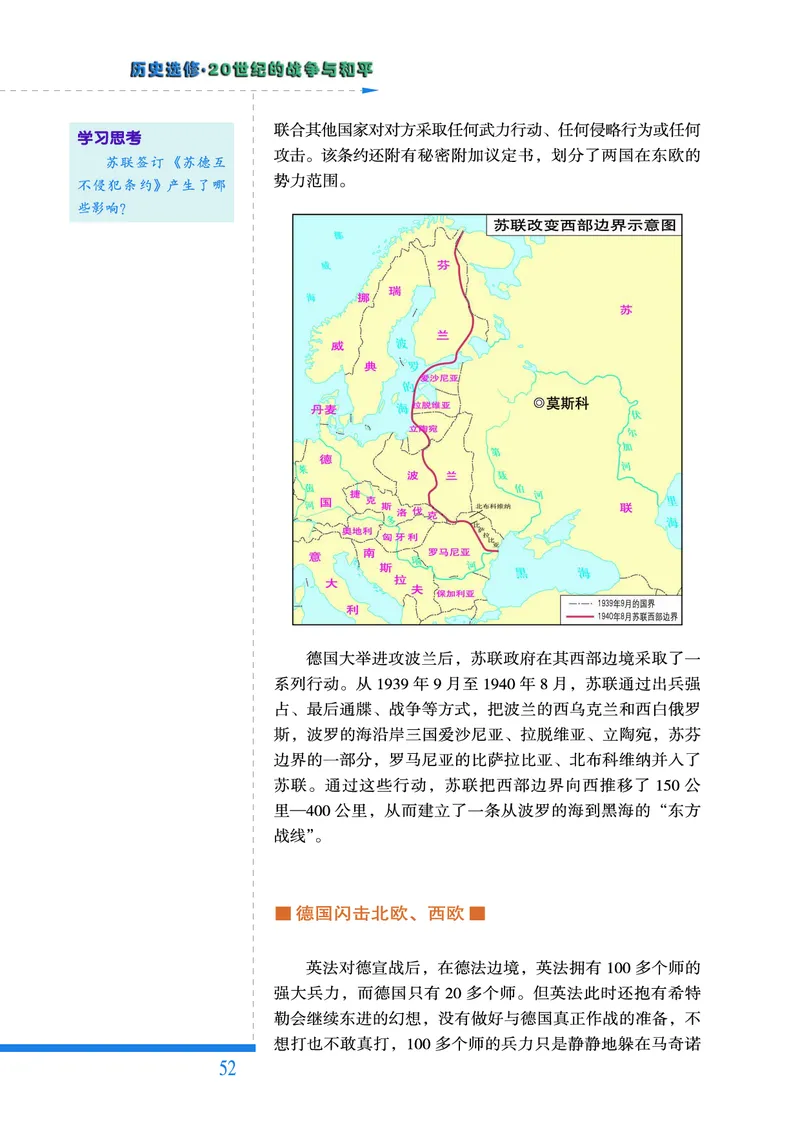 人民版高中历史选修3-20世纪的战争与和平_高中电子课本_8.高中历史课本_人民版高中历史