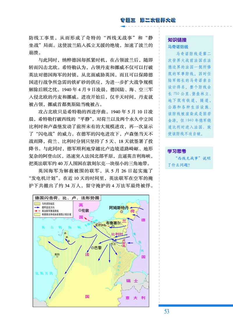 人民版高中历史选修3-20世纪的战争与和平_高中电子课本_8.高中历史课本_人民版高中历史