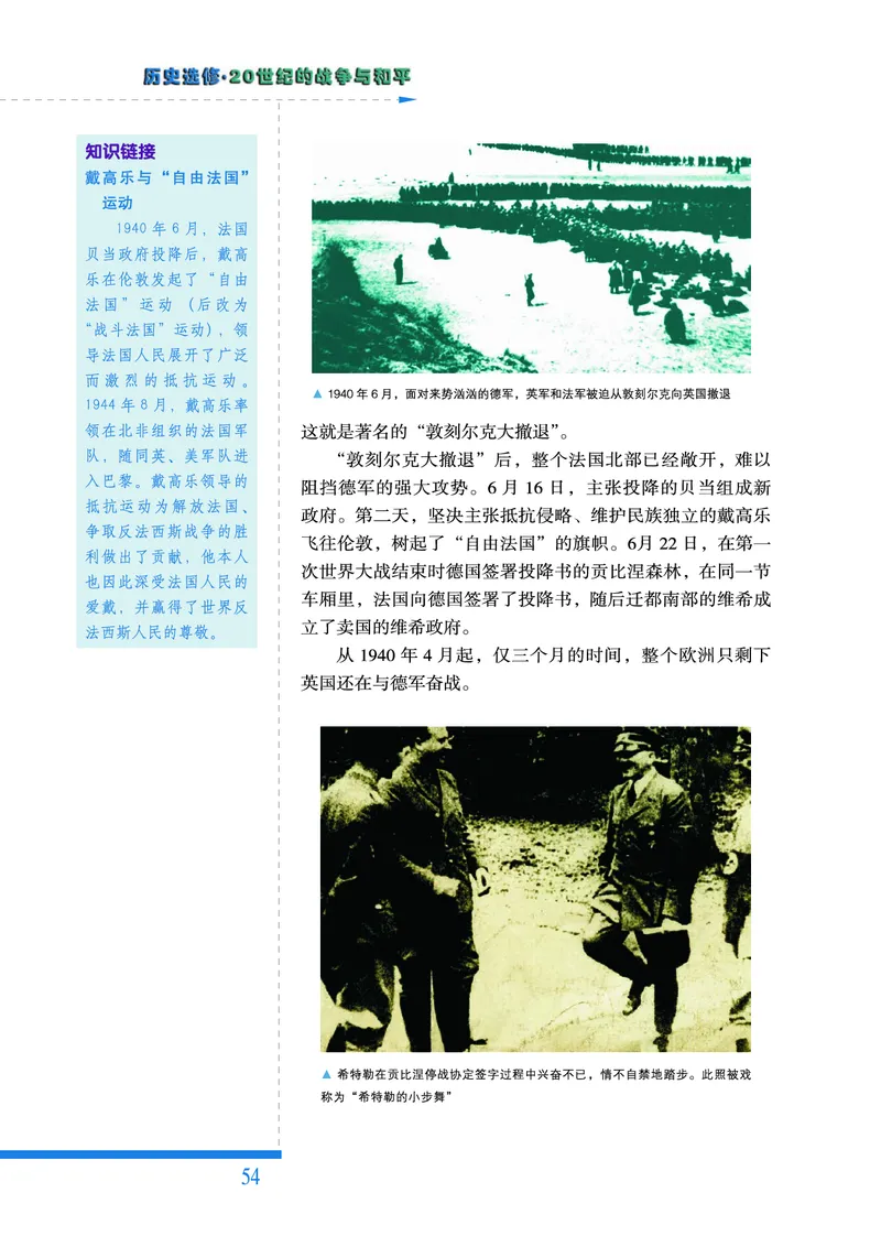 人民版高中历史选修3-20世纪的战争与和平_高中电子课本_8.高中历史课本_人民版高中历史