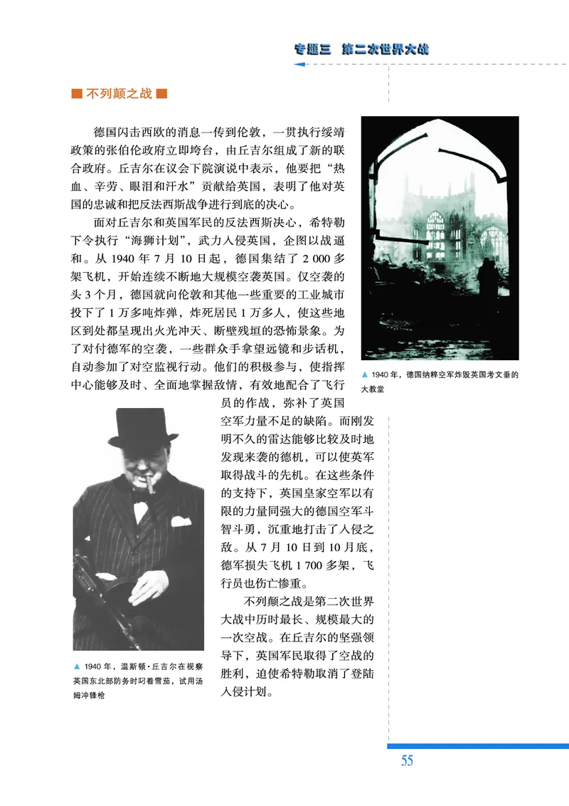人民版高中历史选修3-20世纪的战争与和平_高中电子课本_8.高中历史课本_人民版高中历史