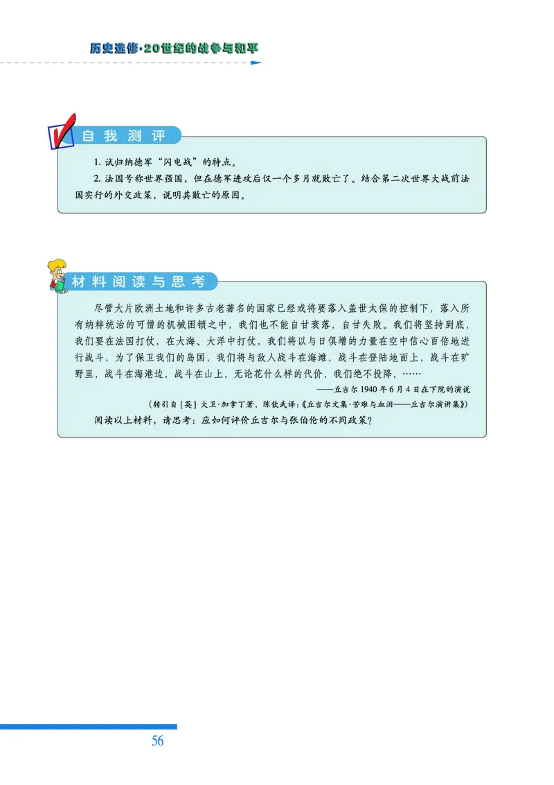 人民版高中历史选修3-20世纪的战争与和平_高中电子课本_8.高中历史课本_人民版高中历史