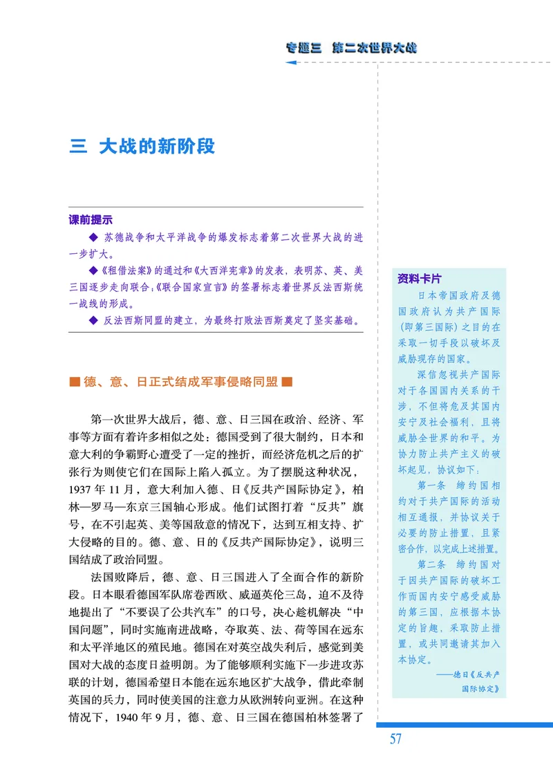人民版高中历史选修3-20世纪的战争与和平_高中电子课本_8.高中历史课本_人民版高中历史