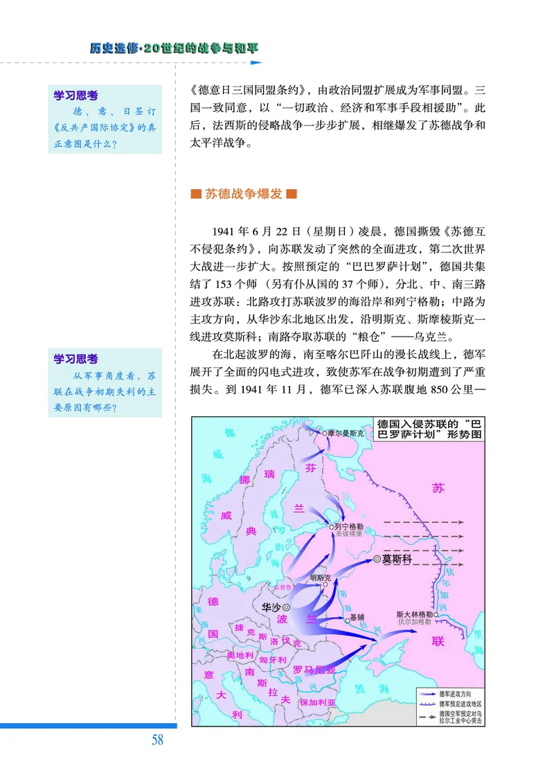 人民版高中历史选修3-20世纪的战争与和平_高中电子课本_8.高中历史课本_人民版高中历史